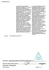 Сертификат Левомеколь мазь для наружного применения 40 мг/г+7,5 мг/г 40 г 1 шт