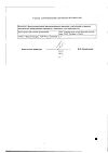 Сертификат Ихтиол суппозитории ректальные 200 мг 10 шт