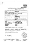Сертификат Гидрокортизон мазь для наружного применения 1 % 10 г 1 шт