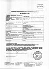 Сертификат Гидрокортизон мазь для наружного применения 1 % 10 г 1 шт