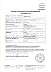 Сертификат Гидрокортизон мазь для наружного применения 1 % 10 г 1 шт