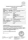 Сертификат Гидрокортизон мазь для наружного применения 1 % 10 г 1 шт