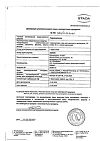 Сертификат Гидрокортизон мазь для наружного применения 1 % 10 г 1 шт