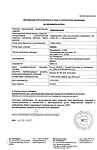 Сертификат Гидрокортизон мазь для наружного применения 1 % 10 г 1 шт