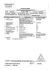 Сертификат Гидрокортизон мазь для наружного применения 1 % 10 г 1 шт