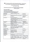 Сертификат Новокаин раствор для инъекций 5 мг/мл 5 мл 10 шт
