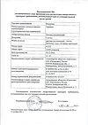 Сертификат Новокаин раствор для инъекций 5 мг/мл 5 мл 10 шт