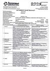 Сертификат Пустырник настойка 25 мл 1 шт