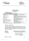 Сертификат Фарингосепт таблетки для рассасывания 10 мг 20 шт
