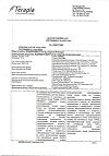 Сертификат Фарингосепт таблетки для рассасывания 10 мг 20 шт