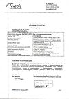 Сертификат Фарингосепт таблетки для рассасывания 10 мг 20 шт