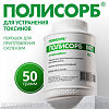 Полисорб МП порошок д/приг суспензии для приема внутрь 50 г 1 шт