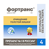 Фортранс порошок д/приг раствора для приема внутрь 64 г пак 4 шт