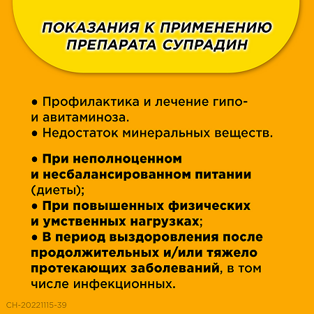 Супрадин таблетки шипучие 10 шт