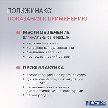 Полижинакс капсулы вагинальные 6 шт