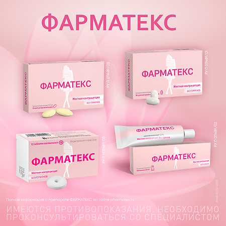 Фарматекс крем вагинальный 1,2 % 72 г 1 шт