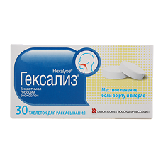 Купить Гексализ таблетки для рассасывания 5 мг+5 мг+5 мг 30 шт цена