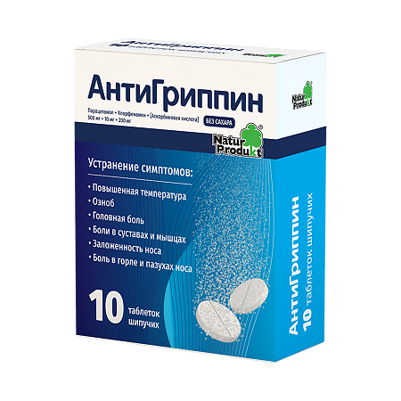 Антигриппин таблетки шипучие 500 мг+10 мг+200 мг 10 шт