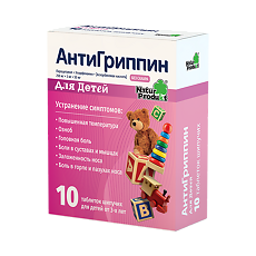 Купить Антигриппин таблетки шипучие для детей 250 мг+3 мг+50 мг 10 шт цена