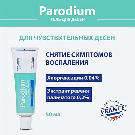 Пародиум Parodium Гель для чувствительных десен 50 мл 1 шт
