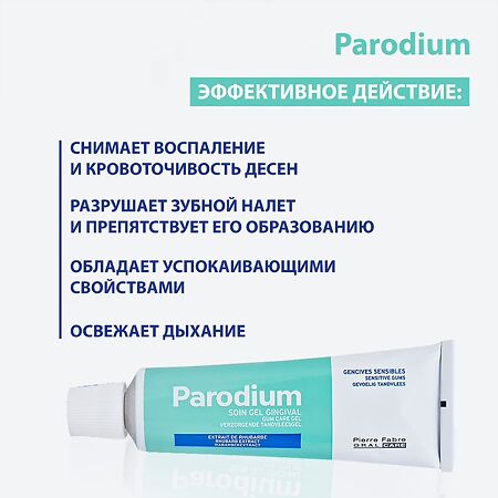 Пародиум Parodium Гель для чувствительных десен, 50 мл 1 шт