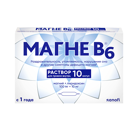 Магне B6 раствор для приема внутрь 100 мг+10 мг амп 10 мл 10 шт