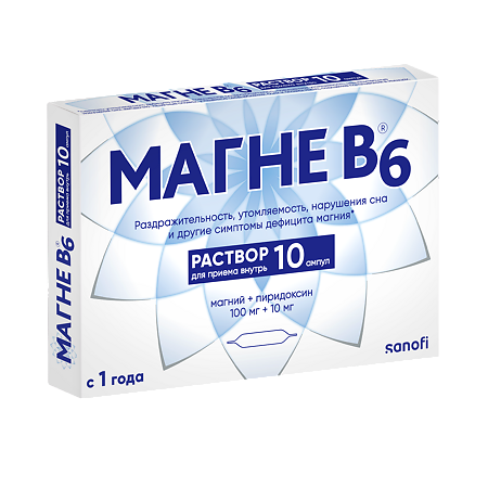 Магне B6 раствор для приема внутрь 100 мг+10 мг амп 10 мл 10 шт