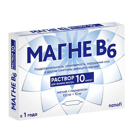 Магне B6 раствор для приема внутрь 100 мг+10 мг амп 10 мл 10 шт
