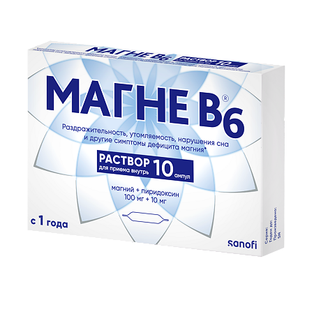 Магне B6 раствор для приема внутрь 100 мг+10 мг амп 10 мл 10 шт
