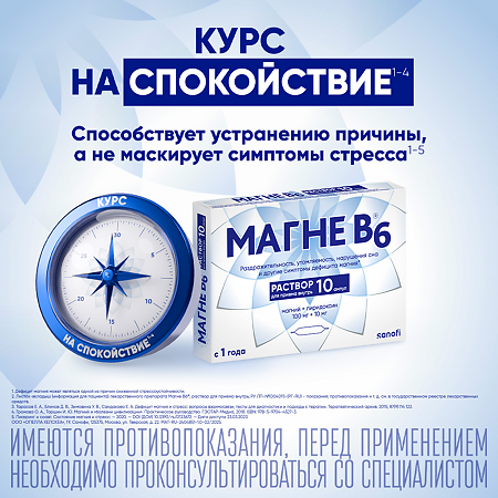 Магне B6 раствор для приема внутрь 100 мг+10 мг амп 10 мл 10 шт
