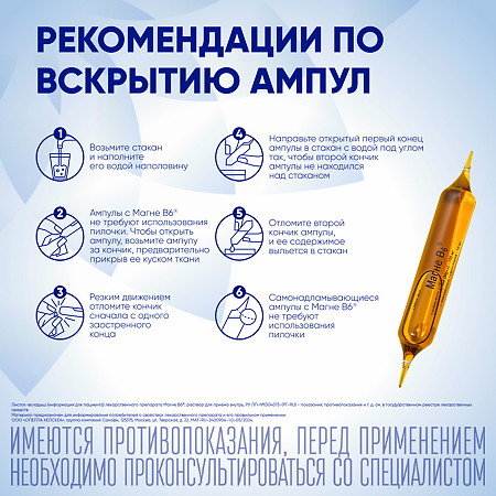 Магне B6 раствор для приема внутрь 100 мг+10 мг амп 10 мл 10 шт
