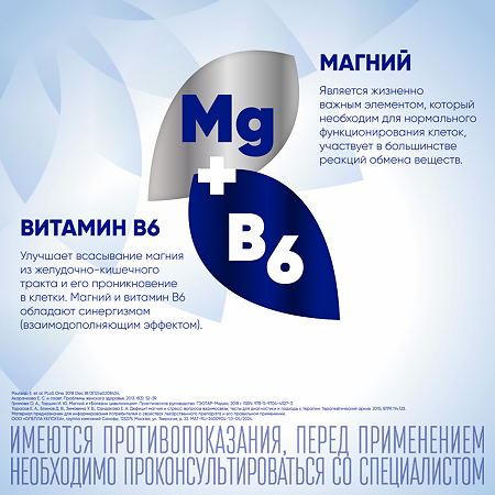 Магне B6 раствор для приема внутрь 100 мг+10 мг амп 10 мл 10 шт