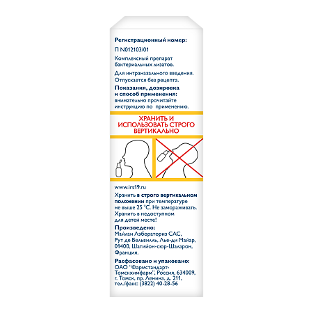 ИРС-19 спрей назальный 20 мл