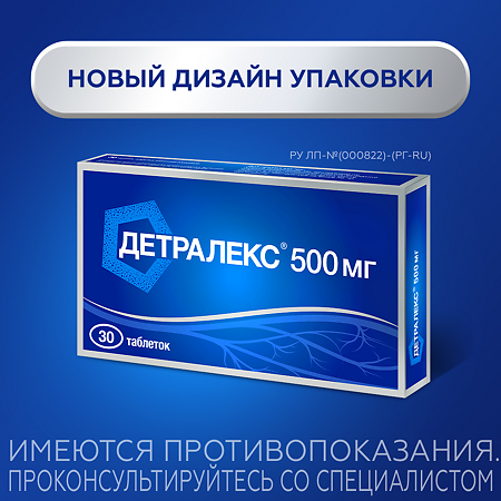 Детралекс таблетки покрыт.плен.об. 500 мг 30 шт