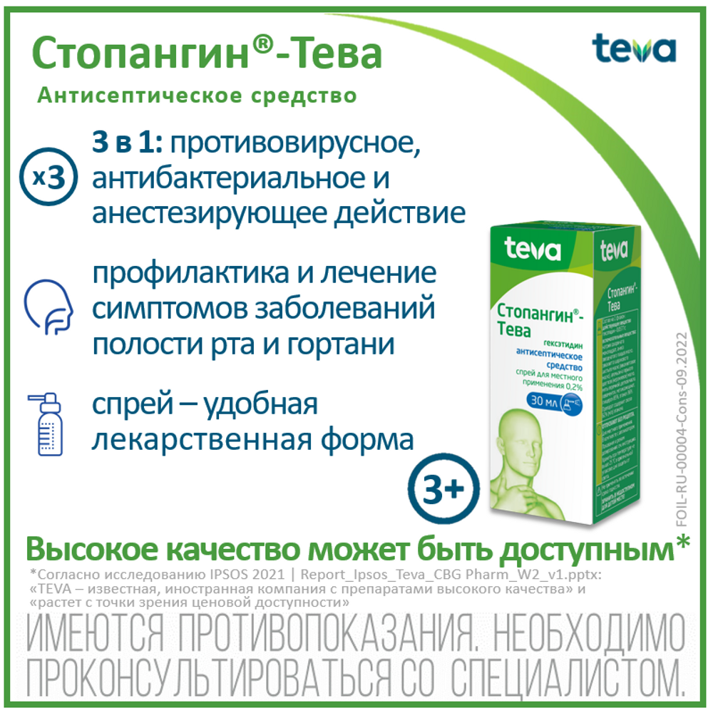 Стопангин Цена