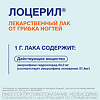 Лоцерил лак для ногтей 5 % 2,5 мл 1 шт