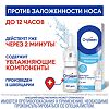 Отривин Увлажняющая формула спрей назальный 0,1 % 10 мл 1 шт