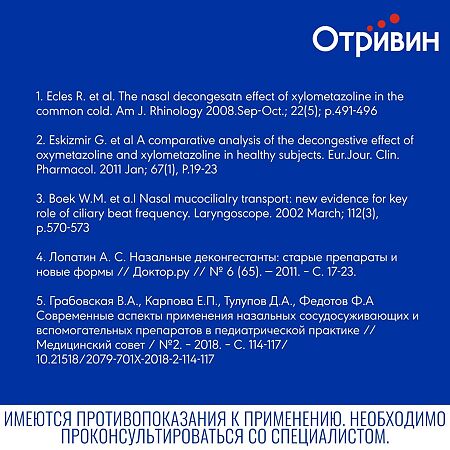 Отривин Увлажняющая формула спрей назальный 0,1 % 10 мл 1 шт