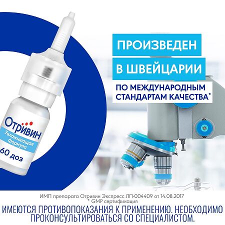 Отривин Увлажняющая формула спрей назальный 0,1 % 10 мл 1 шт