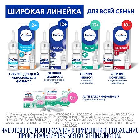 Отривин Увлажняющая формула спрей назальный 0,1 % 10 мл 1 шт