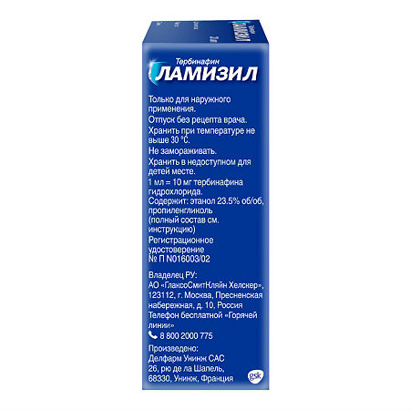 Ламизил спрей для наружного применения 1 % 30 мл