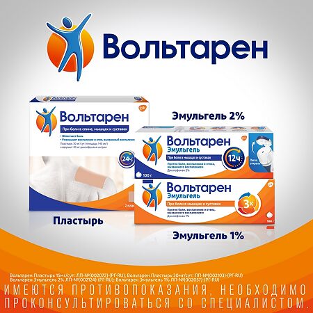 Вольтарен Эмульгель гель для наружного применения 1 % 20 г 1 шт