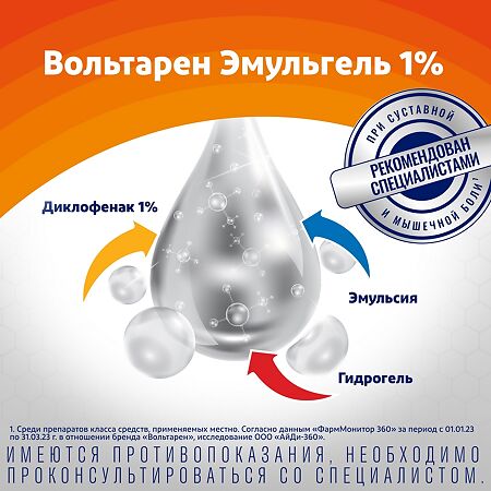 Вольтарен Эмульгель гель для наружного применения 1 % 20 г 1 шт