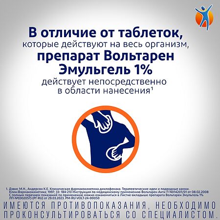 Вольтарен Эмульгель гель для наружного применения 1 % 20 г 1 шт