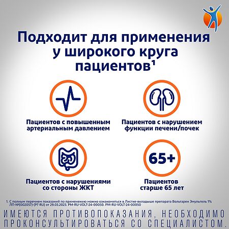 Вольтарен Эмульгель гель для наружного применения 1 % 20 г 1 шт