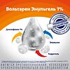 Вольтарен Эмульгель гель для наружного применения 1 % 50 г 1 шт