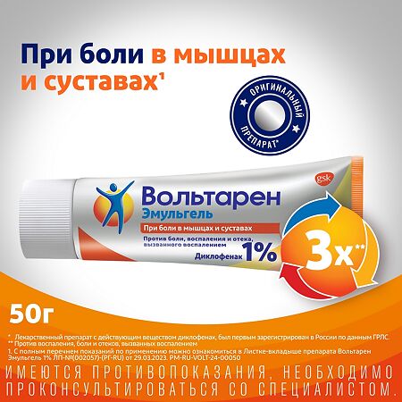 Вольтарен Эмульгель гель для наружного применения 1 % 50 г 1 шт