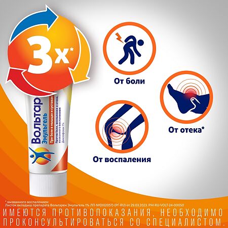 Вольтарен Эмульгель гель для наружного применения 1 % 50 г 1 шт