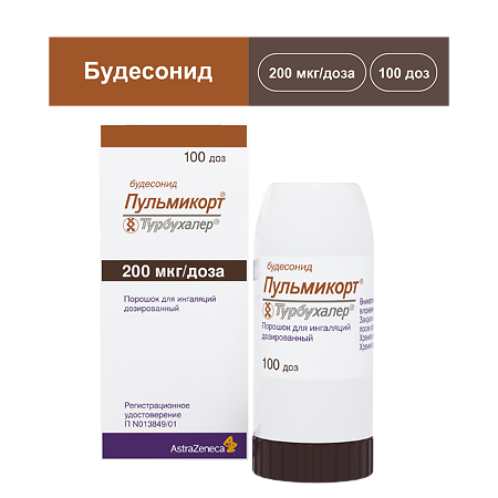 Пульмикорт Турбухалер порошок для ингаляций дозированный 200 мкг/доза 100 доз