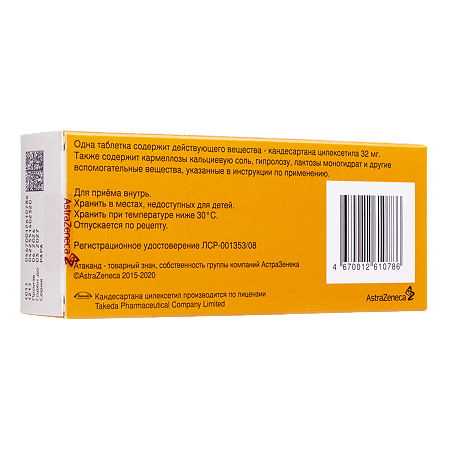 Атаканд таблетки 32 мг 28 шт